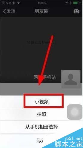 微信6.3.9怎么拍小视频?微信6.3.9拍小视频方法