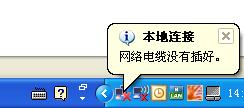 网络电缆没有插好