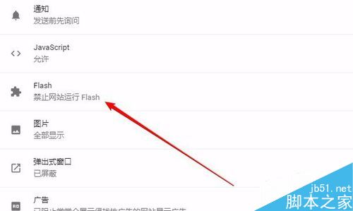 Chrome提示&ldquo;已禁止在此网页上运行flash&rdquo;如何解决？