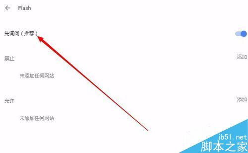 Chrome提示&ldquo;已禁止在此网页上运行flash&rdquo;如何解决？