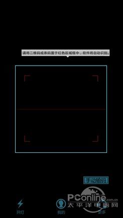 二维码扫描软件怎样用？