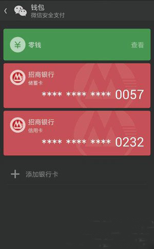 微信零钱怎么用？微信支付零钱充值及使用教程1