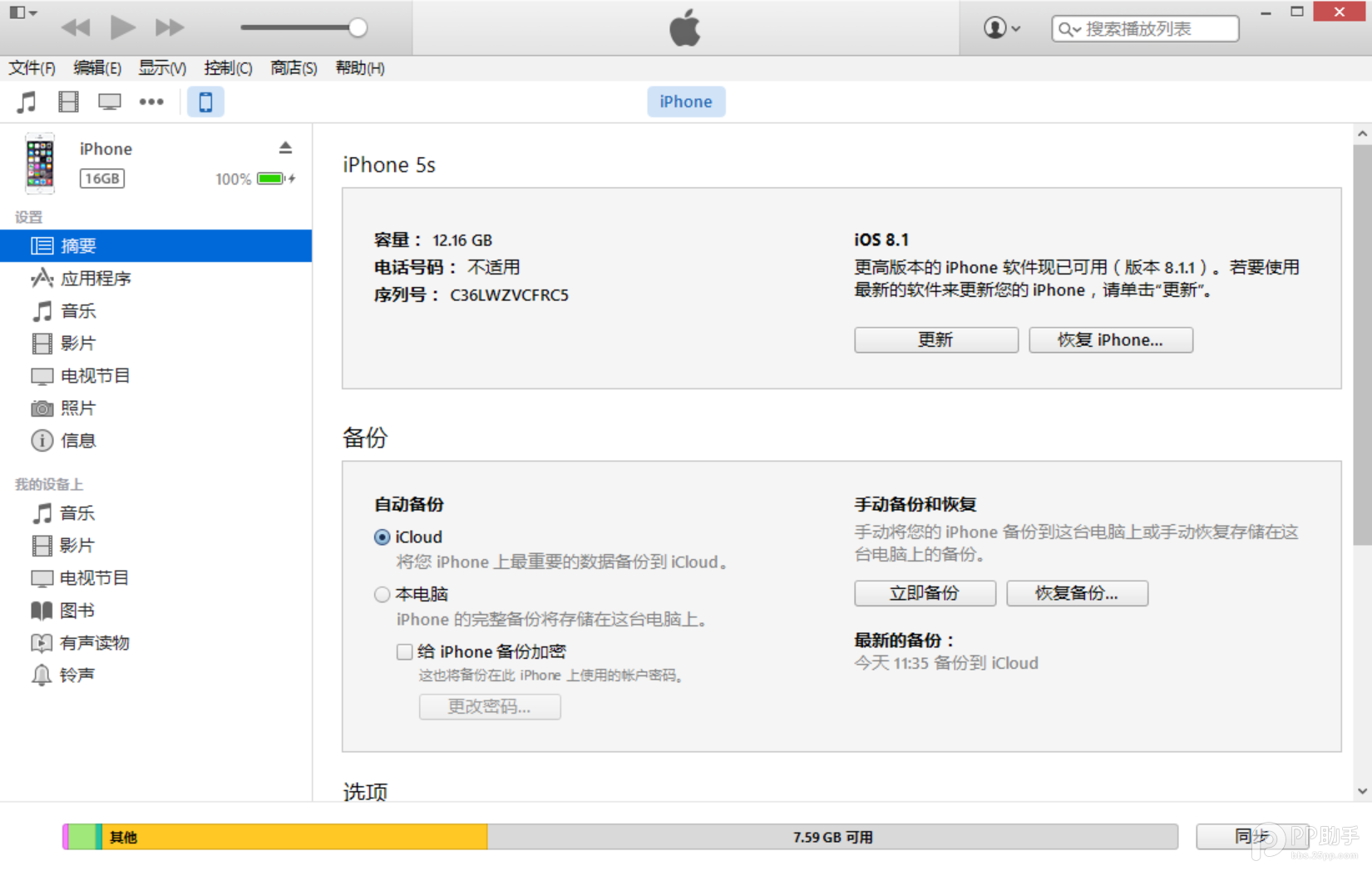 1.png 苹果iOS8.1.3升级教程附iOS8.1.3固件下载