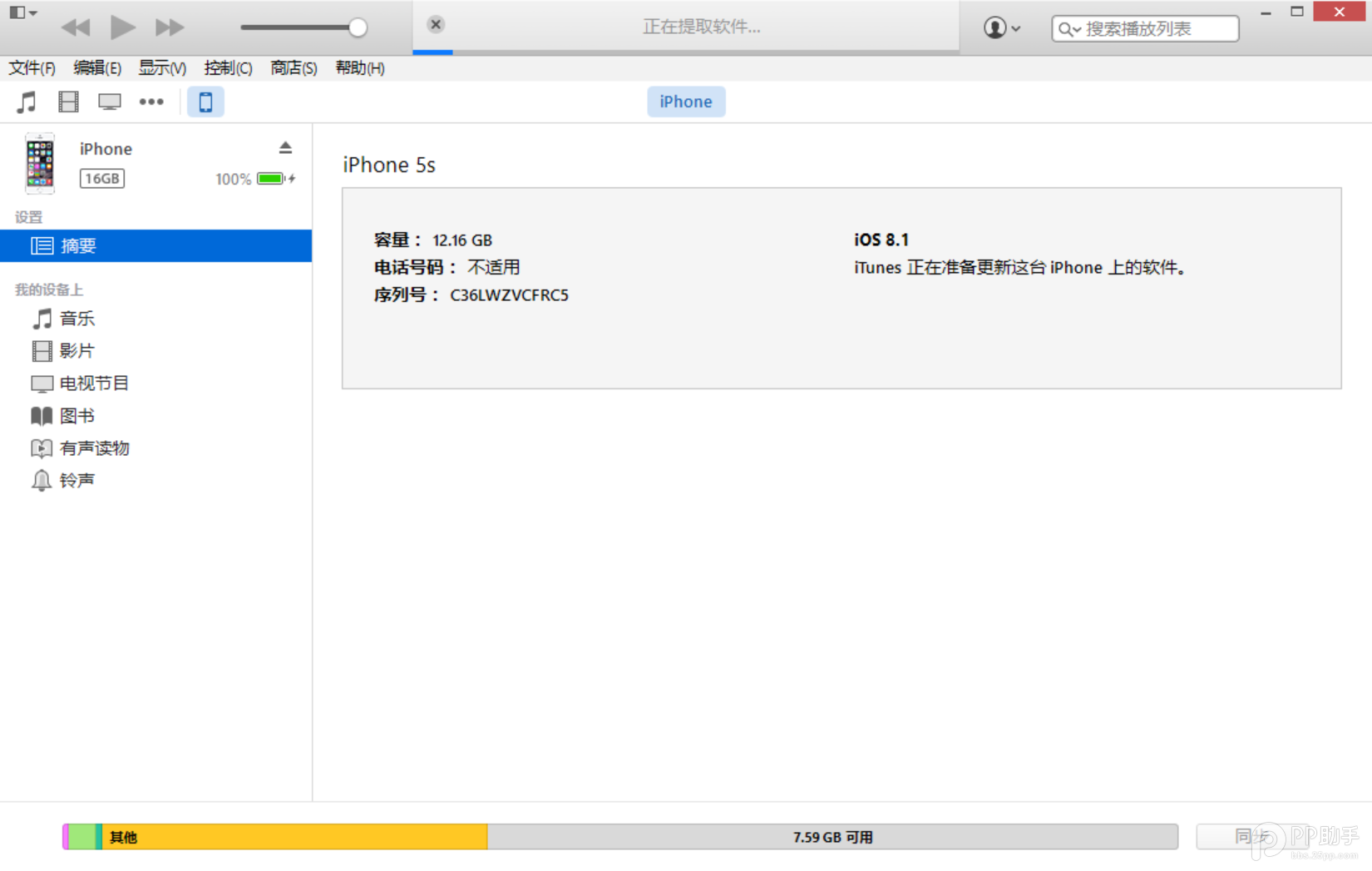 4.png 苹果iOS8.1.3升级教程附iOS8.1.3固件下载