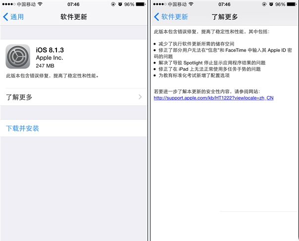 ios8.1.3正式版更新了什么？ios8.1.3值得升级吗？
