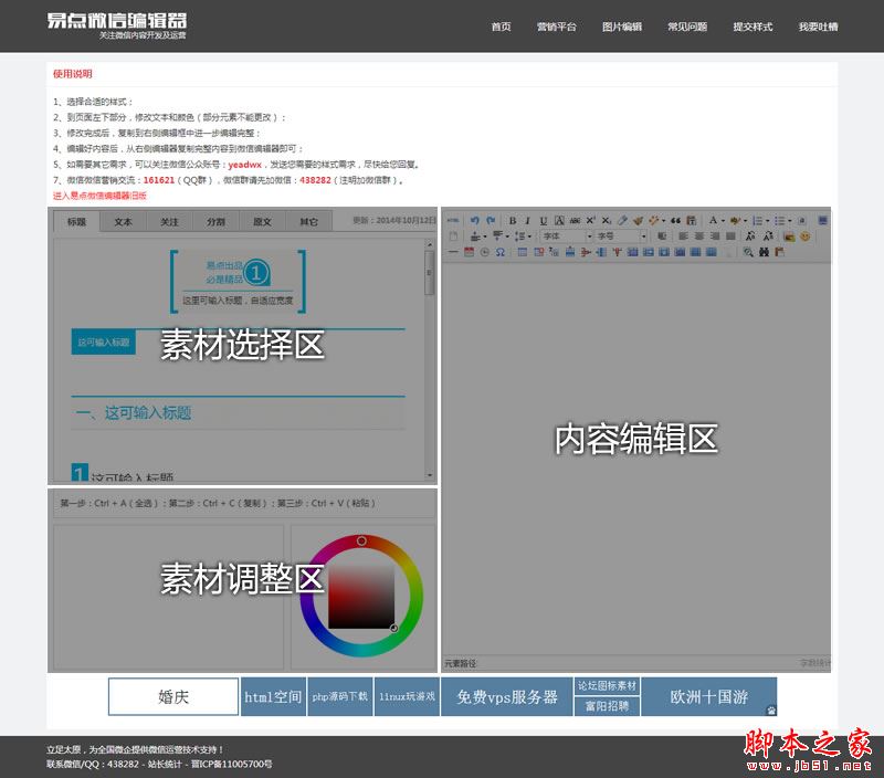 微信编辑器哪个好