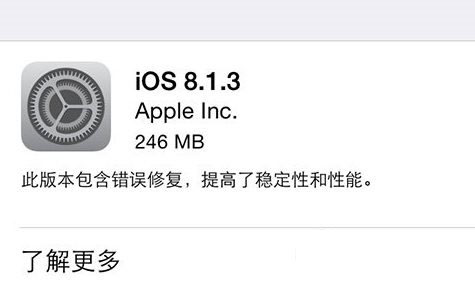 ios8.1.3 bug有哪些？苹果ios8.1.3bug汇总1