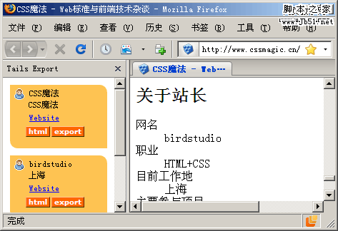安装了 Tails Export 扩展的 Firefox