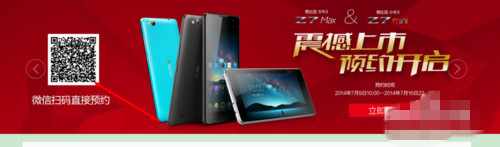 努比亚nubia z7大牛3与z7mini小牛3如何预约购买