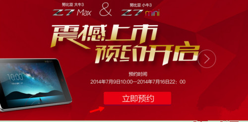 努比亚nubia z7大牛3与z7mini小牛3如何预约购买