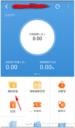 搜易贷怎么提现 搜易贷提现方法流程1