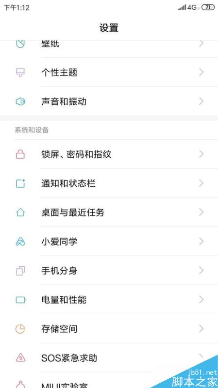 小米手机怎么禁止应用通知？小米手机禁止应用通知教程