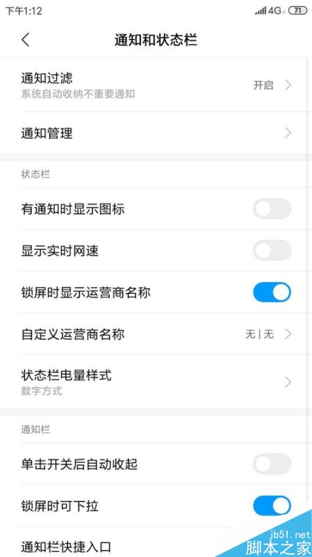 小米手机怎么禁止应用通知？小米手机禁止应用通知教程