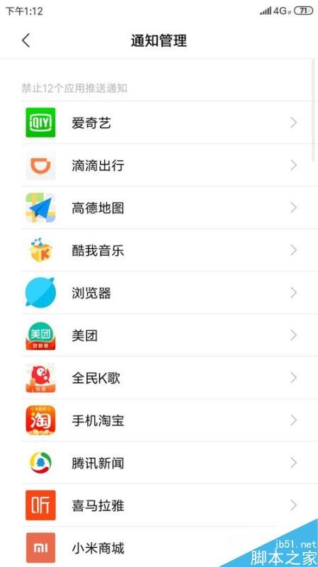 小米手机怎么禁止应用通知？小米手机禁止应用通知教程