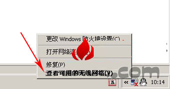 烈火提示:点击查看 查看可用的无线网络
