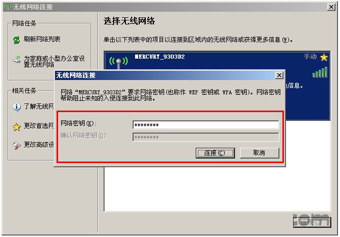 烈火提示:点击查看 输入无线路由器密码