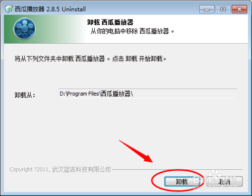 怎么卸载西瓜影视？西瓜影音播放器怎么卸载？