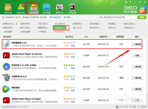 怎么卸载西瓜影视？西瓜影音播放器怎么卸载？