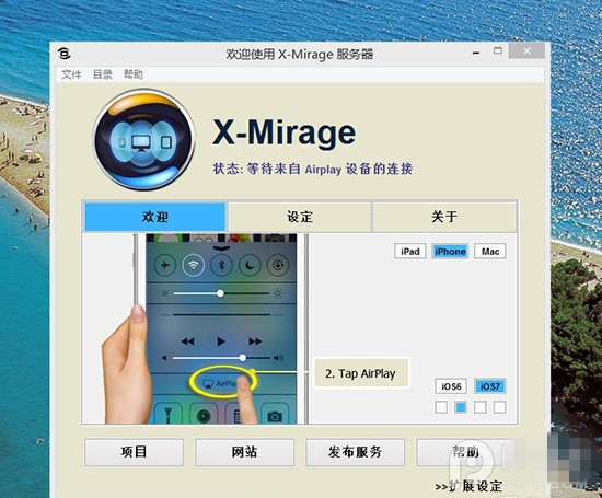 大福利 教你在Windows平台上给iPhone/iPad录屏