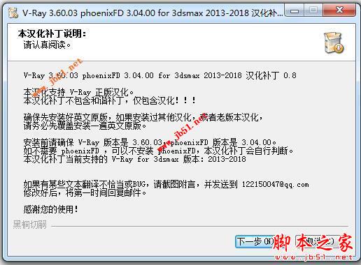 vray for 3dsmax2018汉化破解安装教程