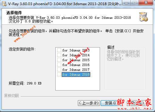 vray for 3dsmax2018汉化破解安装教程