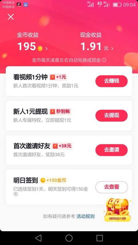 抖音极速版邀请码是多少？