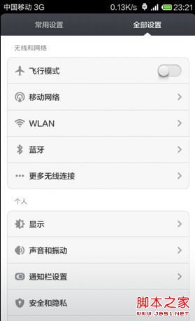 怎么把手机变成无线路由