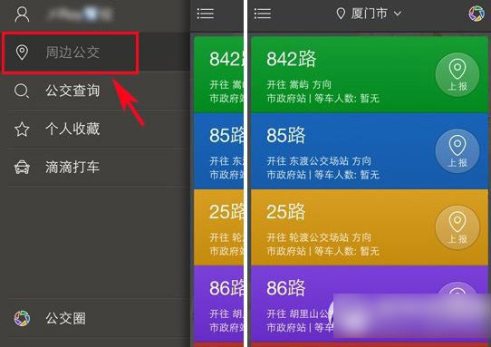 熊猫公交怎么用？熊猫公交使用教程(附下载)1