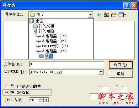 Ulead GIF Animator图像保存