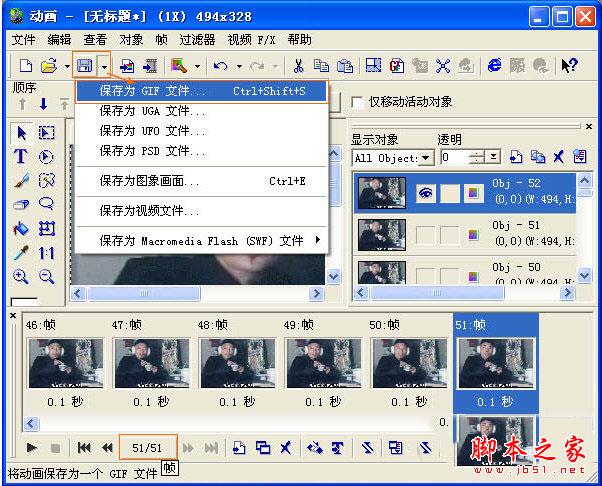 Ulead GIF Animator再次保存图片