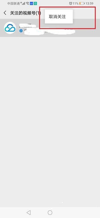微信视频号怎么取消关注？