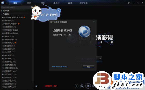 优播影音有哪些功能？优播影音特色功能介绍