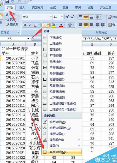 怎么快速制作一份成绩表？