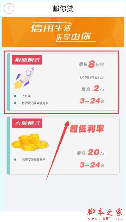 中邮钱包怎么申请极速贷款？中邮钱包极速贷款申请流程[多图]图片2