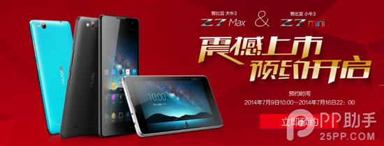 nubia Z7价格公布 努比亚官网明日开放大小牛3预约