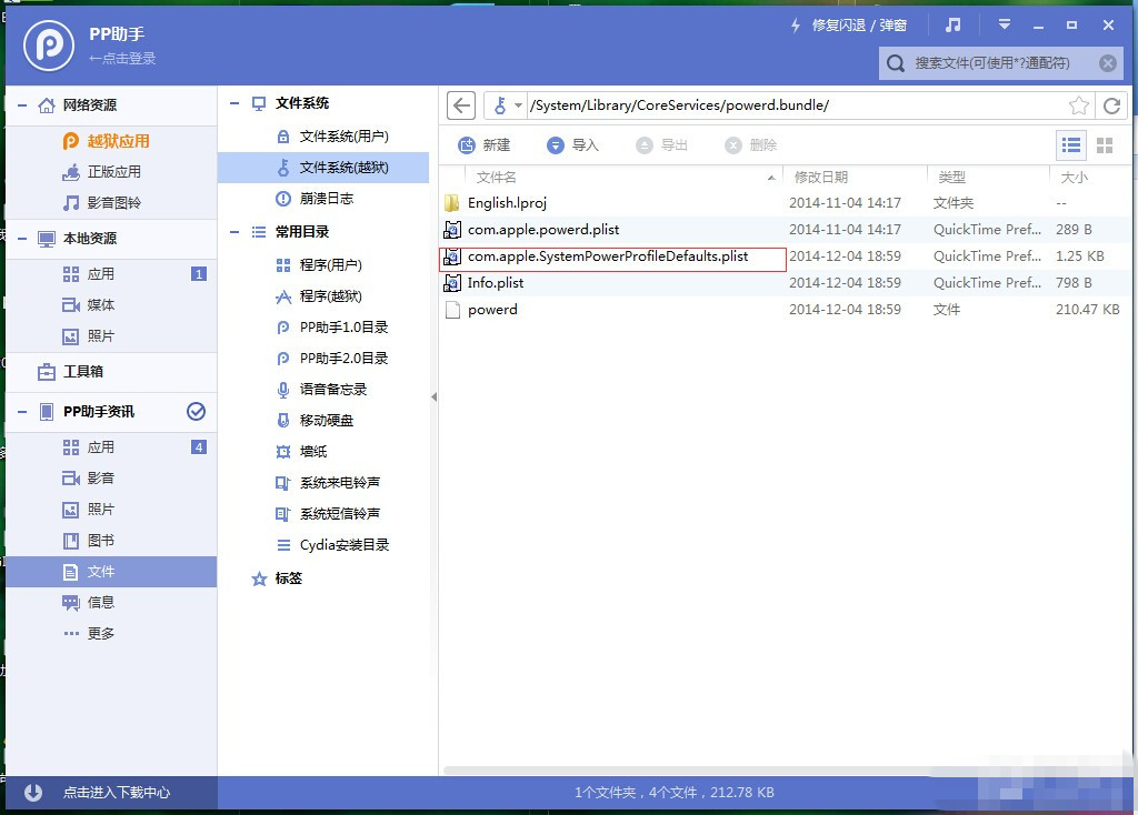 太费电 iOS8.1.2越狱后如何让续航回到8.1时代
