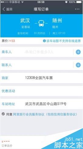 支付宝怎么取汽车票？支付宝买的汽车票在哪取票？