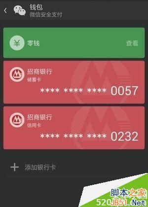 微信新增存钱和信用卡还款