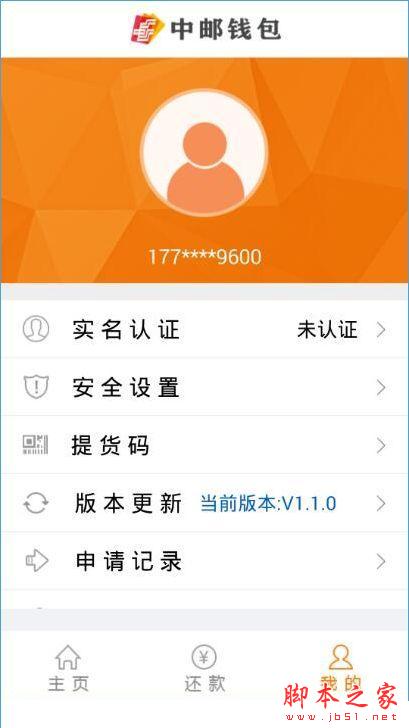 中邮钱包怎么还款？中邮钱包还款方式介绍[图]图片1