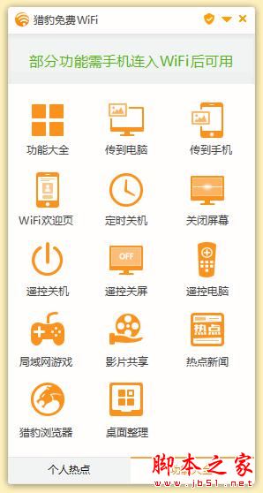 常用的免费蹭网软件有哪些