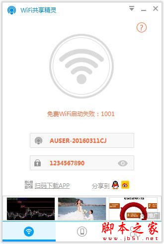 常用的免费蹭网软件有哪些