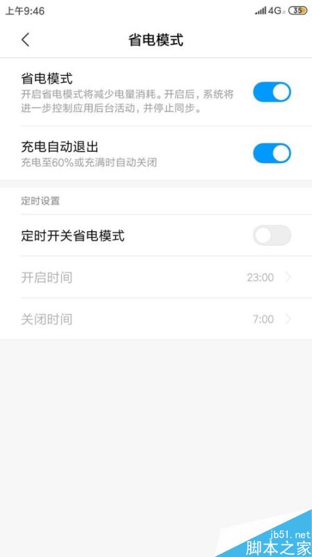 小米手机怎么开启省电模式？小米手机开启省电模式教程