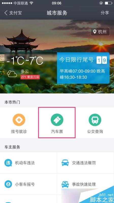支付宝支持买汽车票城市有哪些 支付宝购买汽车票方式有哪些？
