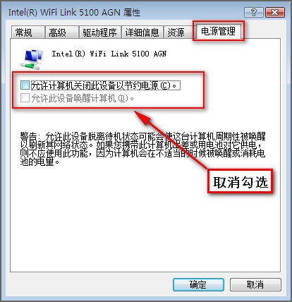 Intel 5100无线网卡间歇性掉线怎么办图片4