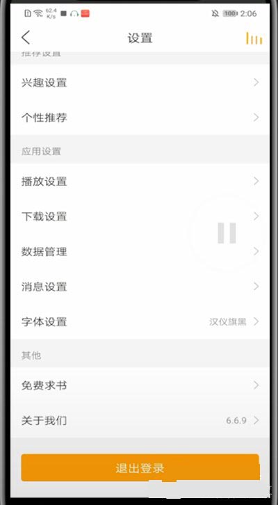 懒人听书怎么更换账号？