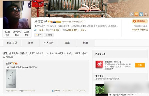 小米3s价格多少钱？小米3s手机报价1