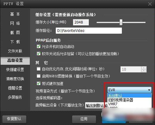 pptv有声音没画面图像解决方法1