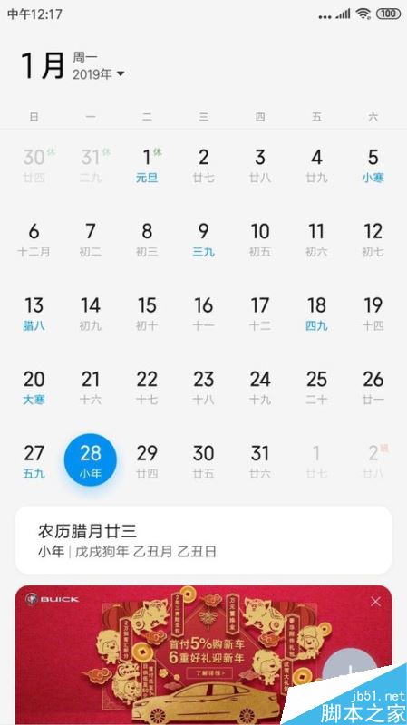 小米手机怎么关闭日历提醒功能？小米手机关闭日历提醒功能教程