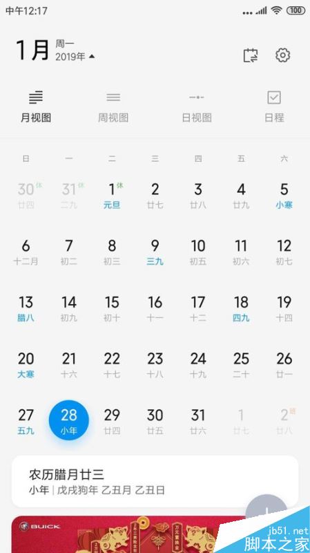小米手机怎么关闭日历提醒功能？小米手机关闭日历提醒功能教程
