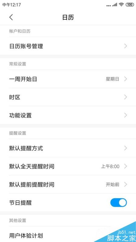 小米手机怎么关闭日历提醒功能？小米手机关闭日历提醒功能教程